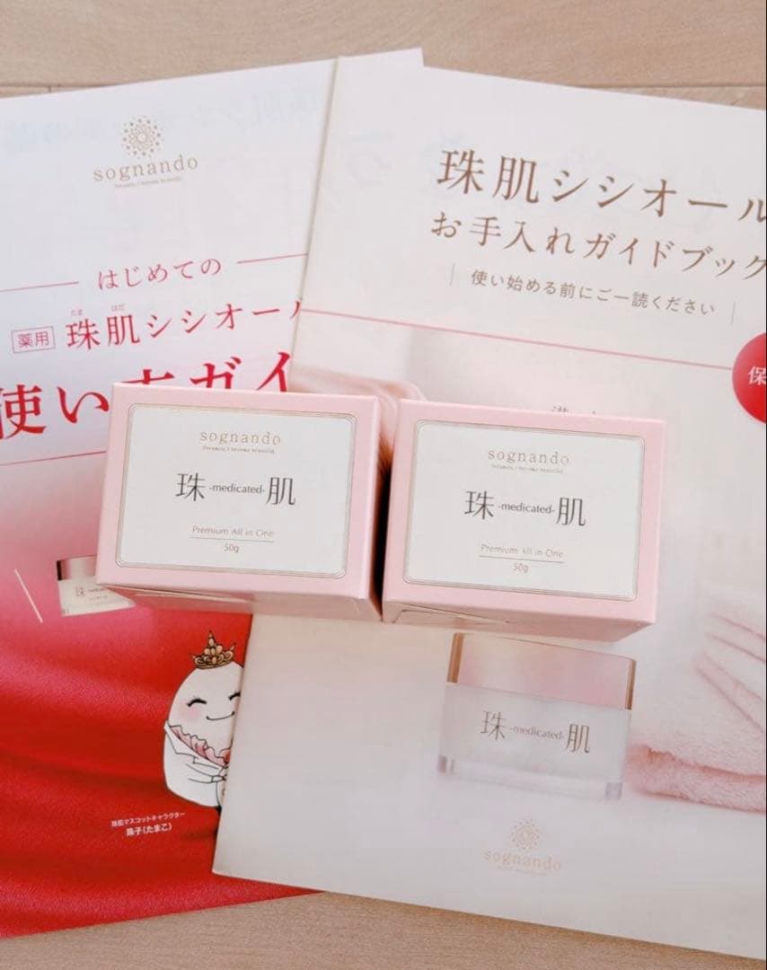 sogrand 珠肌シシオール 50g×2箱set❤️新品 未開封❤️① - メルカリ