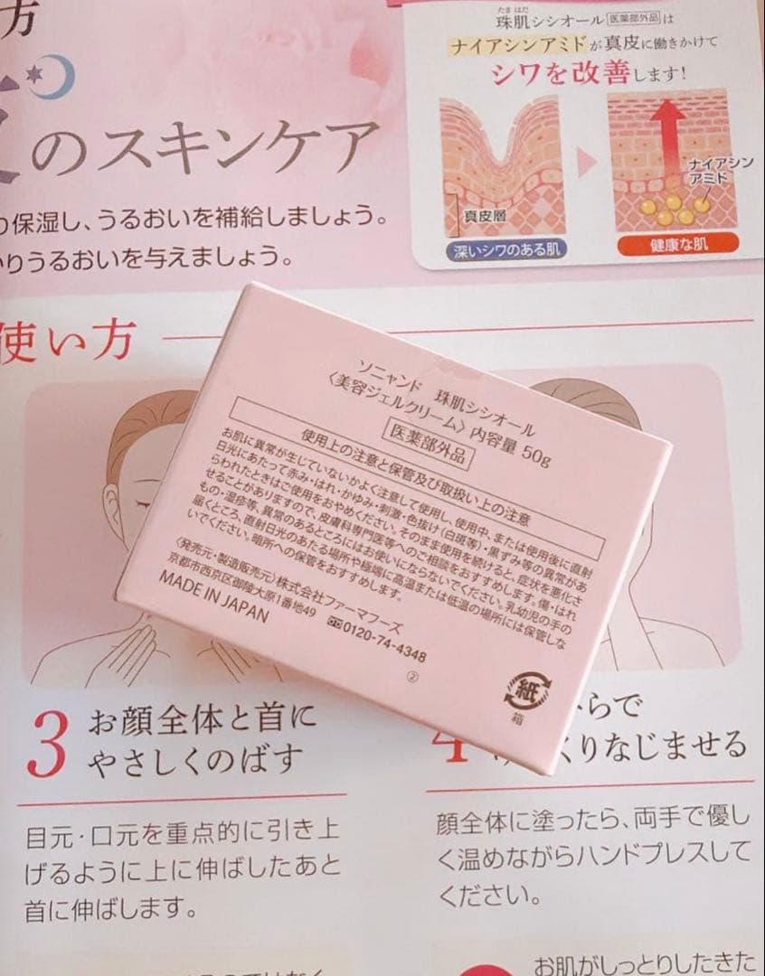 sogrand 珠肌シシオール 50g×2箱set❤️新品 未開封❤️① - メルカリ