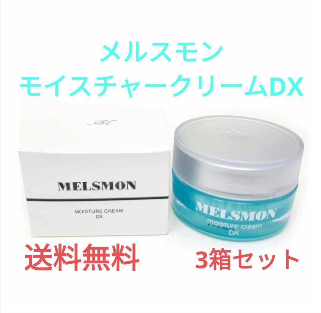 メルスモンモイスチャークリーム3箱セット新品未開封 メルスモン モイスチャークリームDX｜メルスモン製薬株式会社