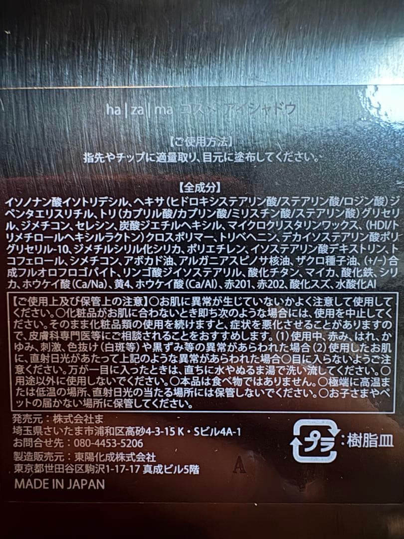 惹きずり込まれる運命のアイシャドウ black