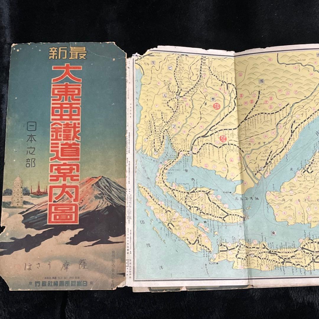 戦前鉄道図】最新 大東亞鐵道案内図 (日本之部・共栄圏之部) - メルカリ