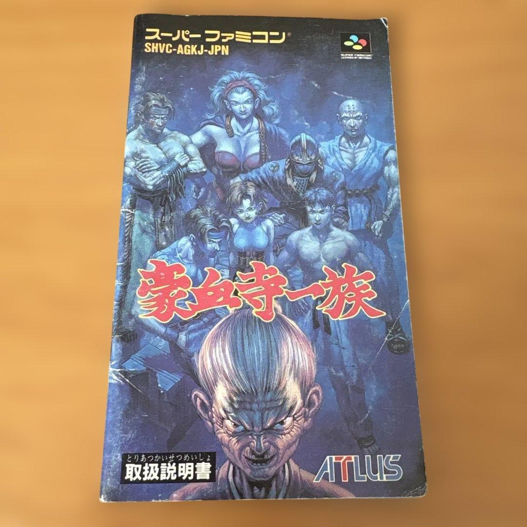 スーパーファミコン 豪血寺一族 説明書のみ - メルカリ