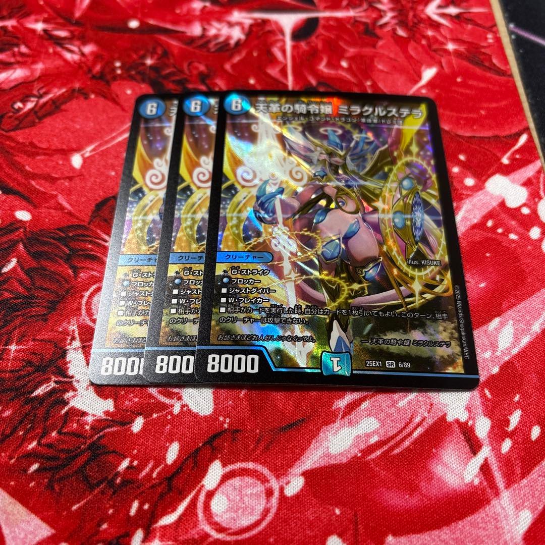 天革の騎令嬢 ミラクルステラ 3枚 - メルカリ