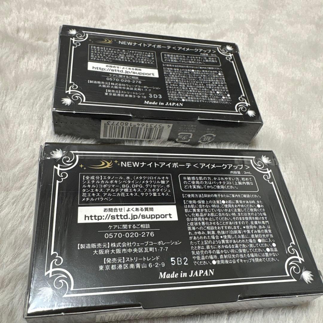 ナイトアイボーテII ストリートレンド 二重まぶた 3mlアイプチ - メルカリ