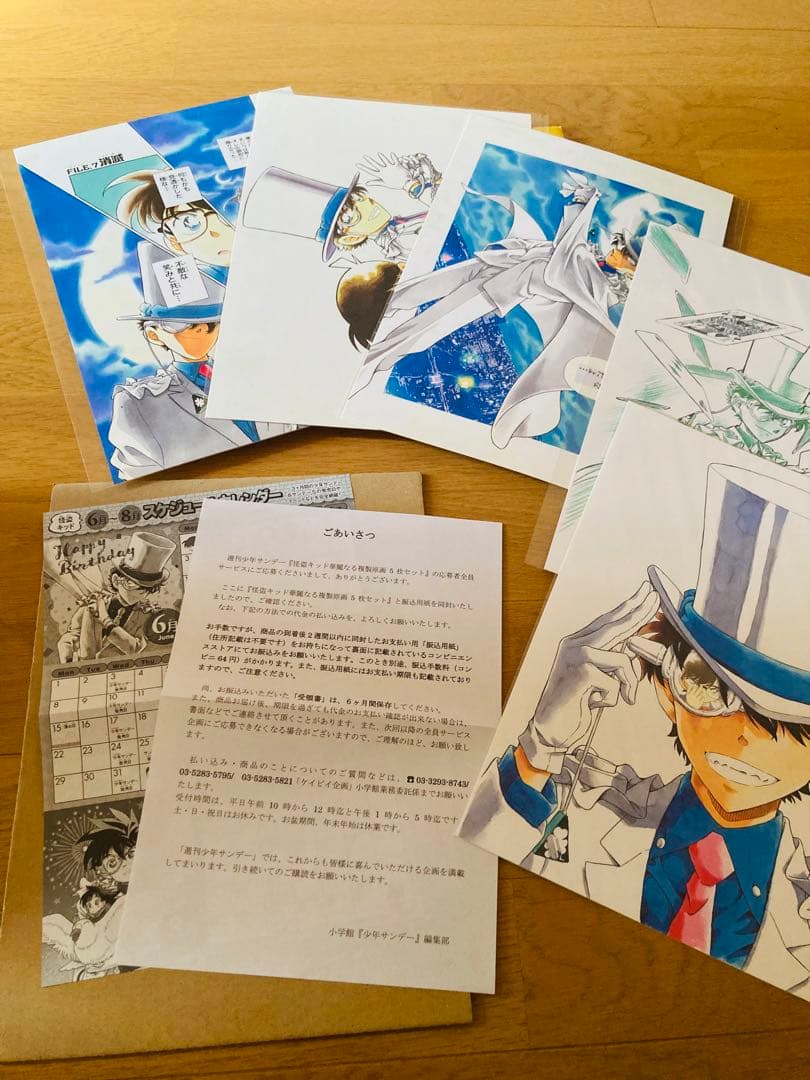 怪盗キッド　複製原画 少年サンデー 応募者全員サービス 名探偵コナン 怪盗キッド 華麗なる
