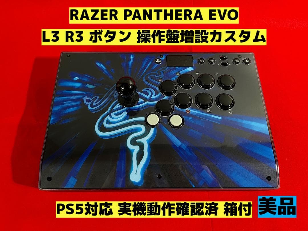 Razer Panthera Evo L3 R3 ボタン増設カスタム - メルカリ