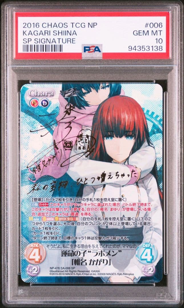 Chaos tcg 運命の子 ラボメン 椎名かがり PSA10 - メルカリ