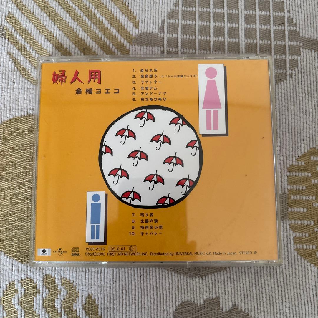 倉橋ヨエコ アルバム3枚セット - メルカリ