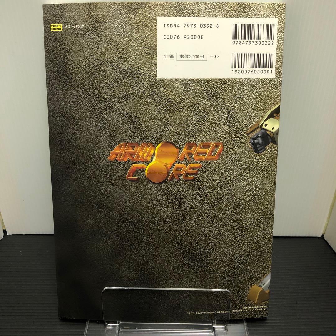 初版・レア)アーマード・コア公式設定資料集 - メルカリ