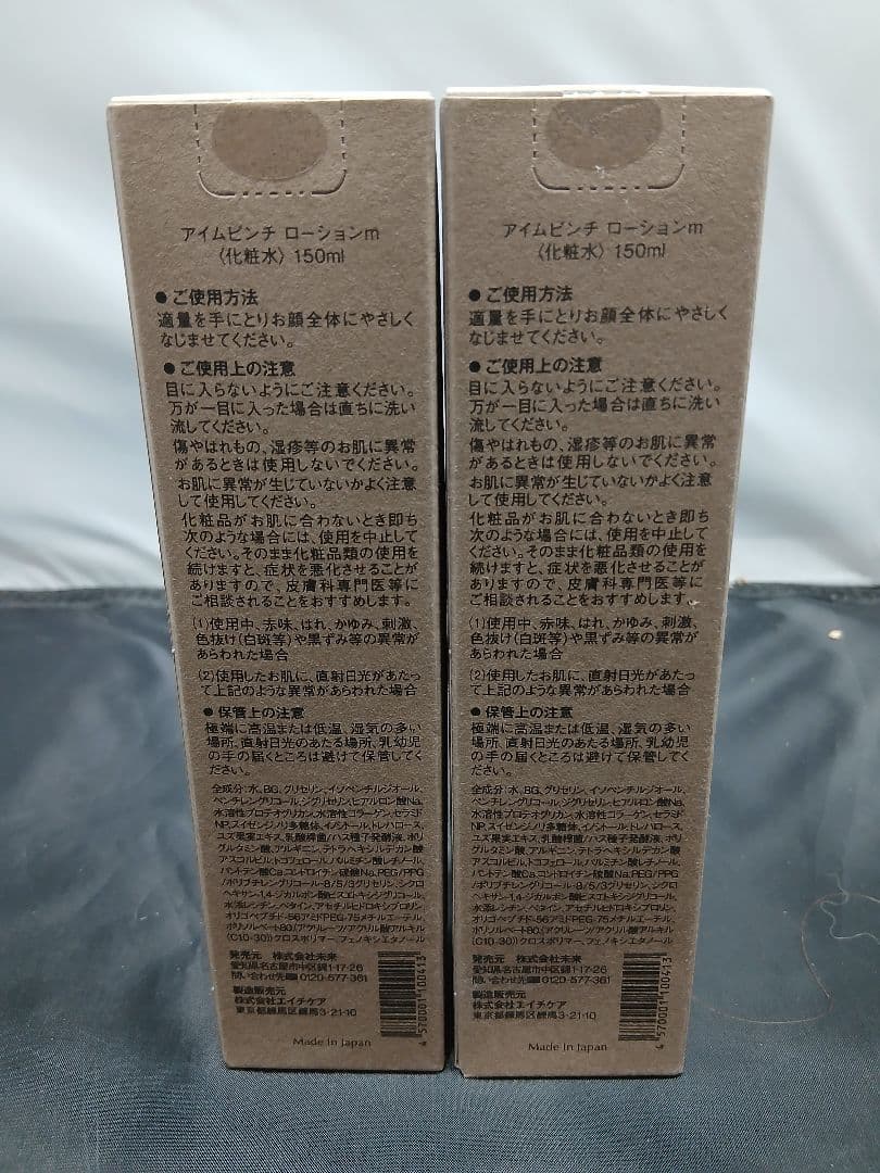 アイムピンチ ローションm 化粧水 150ml 2個セット - メルカリ