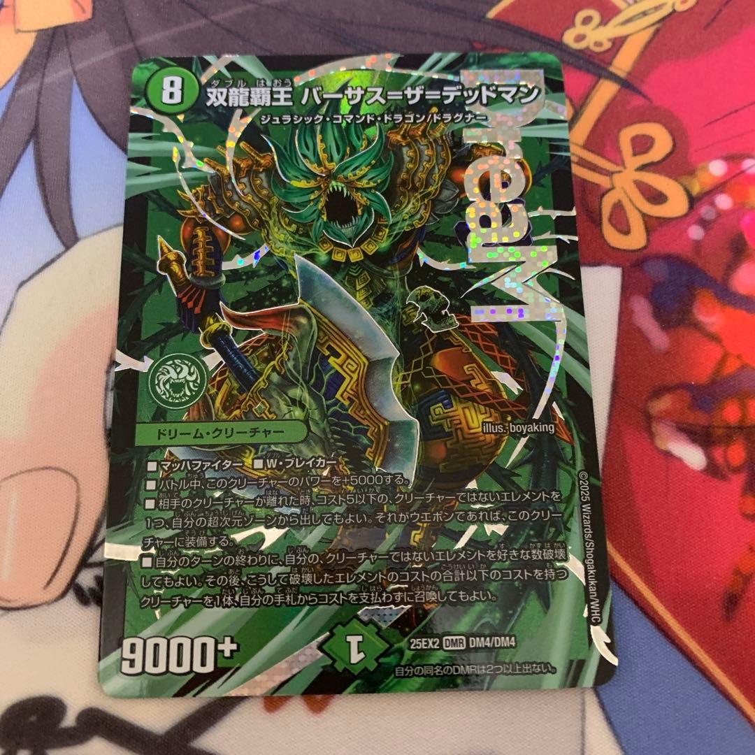 デュエマ 双龍覇王 バーサス＝ザ＝デッドマン - メルカリ