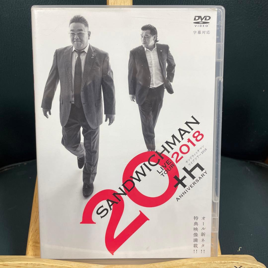 サンドウィッチマン LIVE TOUR 2018 20THANNIVERSARY - メルカリ