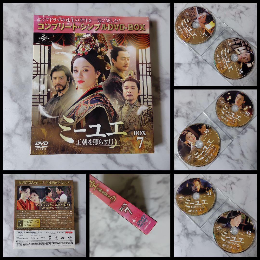 期間限定品】ミーユエ～王朝を照らす月～＜コンプリート・シンプルDVD