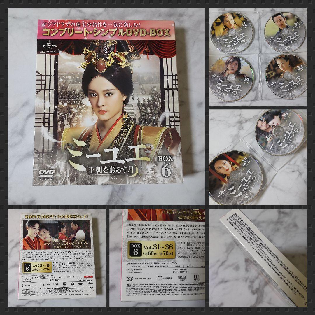 期間限定品】ミーユエ～王朝を照らす月～＜コンプリート・シンプルDVD