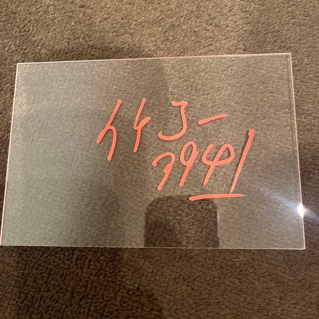 ボートレース 池田浩二 アクリルボード 直筆サイン - メルカリ