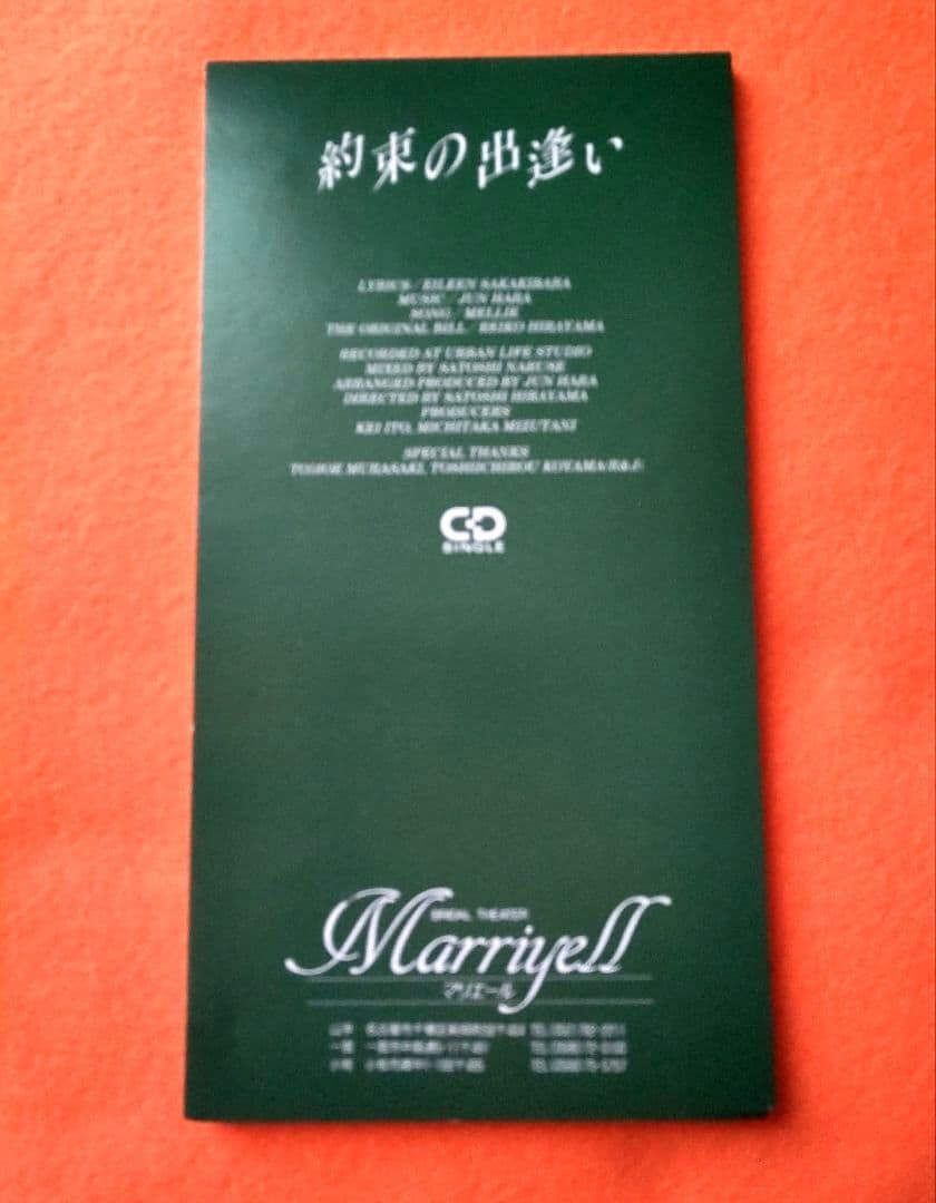 【超極！激レア！】入手困難、希少非売品、結婚式場マリエールイメージソング。