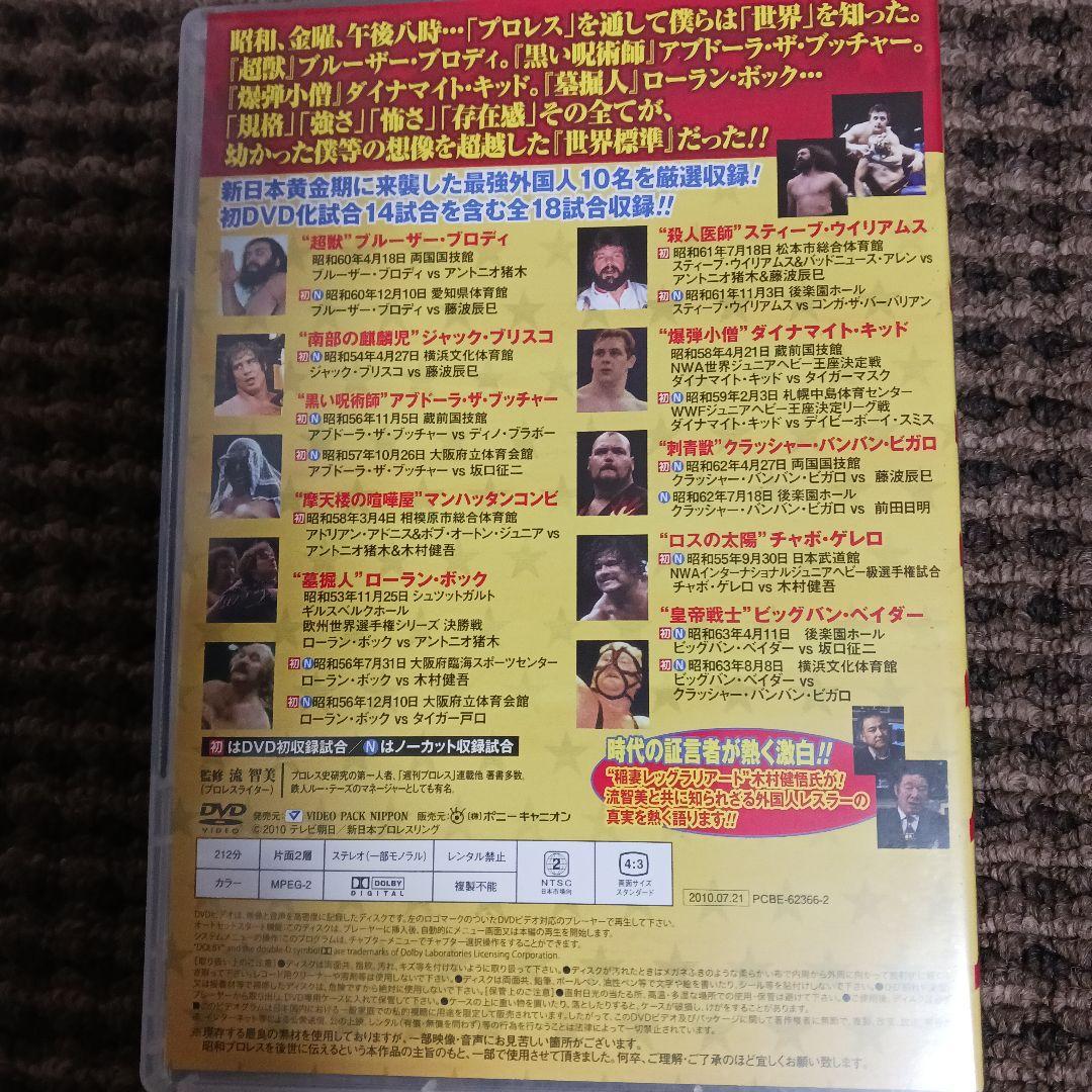 史上最強 オールスター外国人烈伝 DVD-BOX