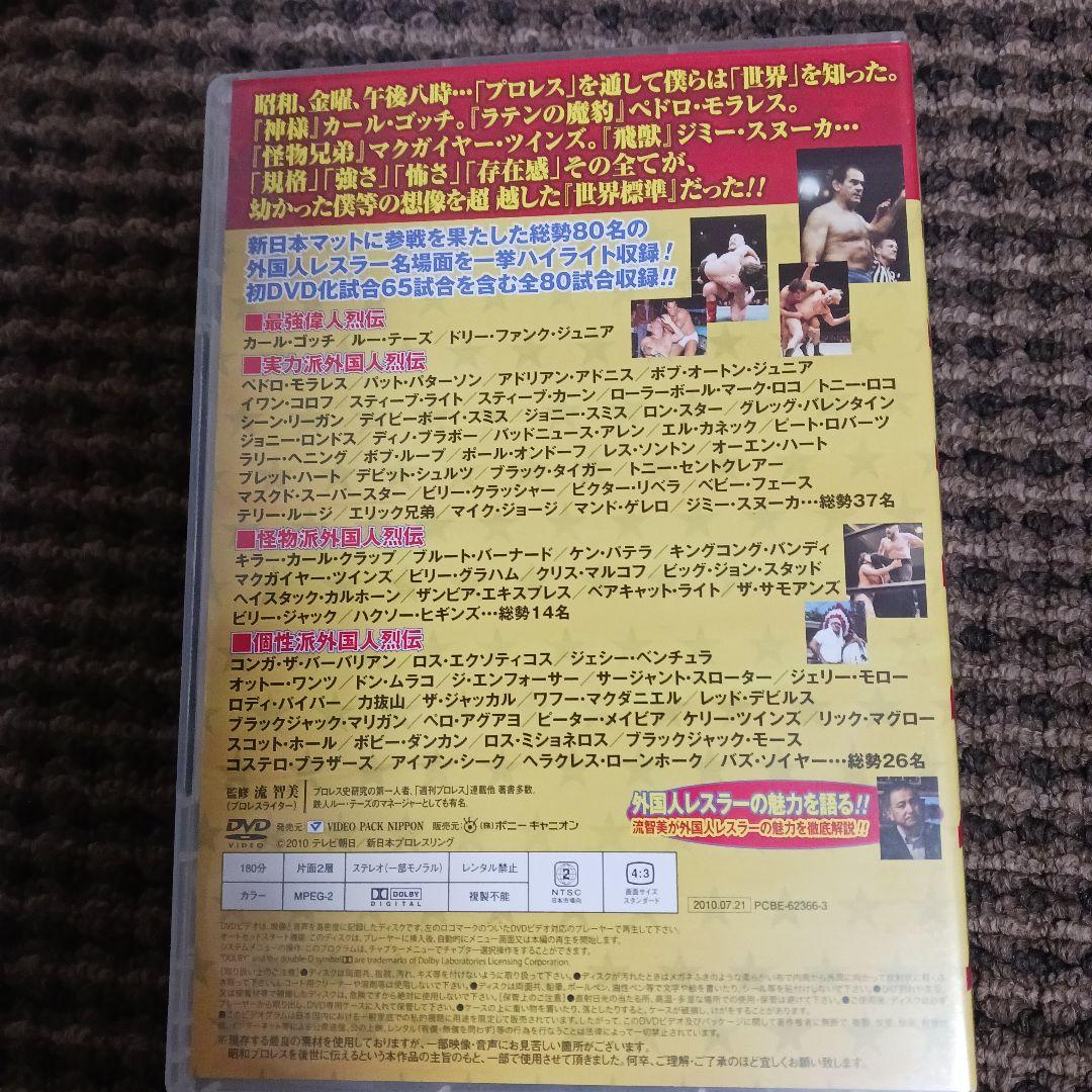 史上最強 オールスター外国人烈伝 DVD-BOX