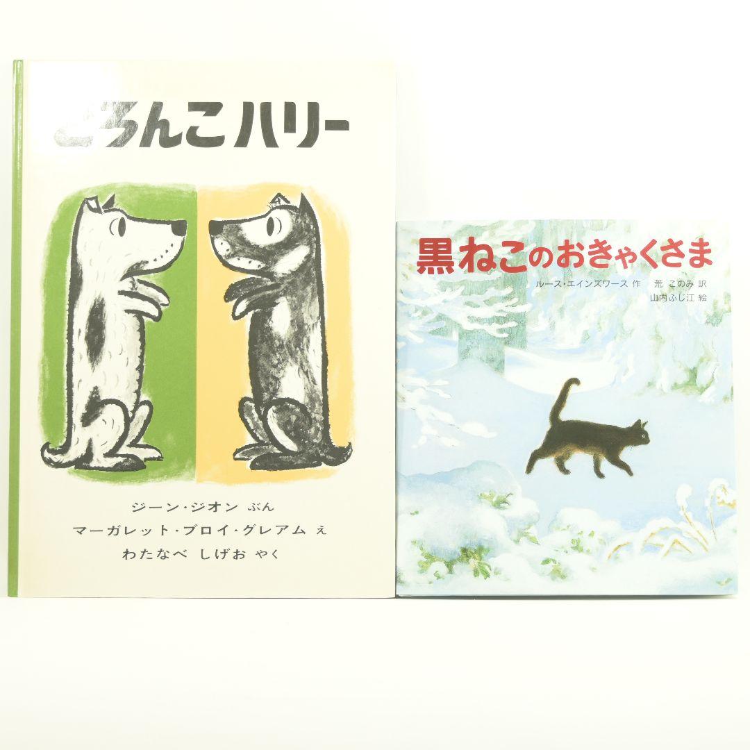 絵本 で人気の福音館書店 23冊セットです。まとめ売り - メルカリ