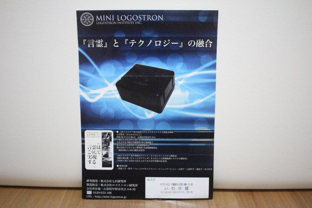 ミニロゴストロン バックアップ1枚付き