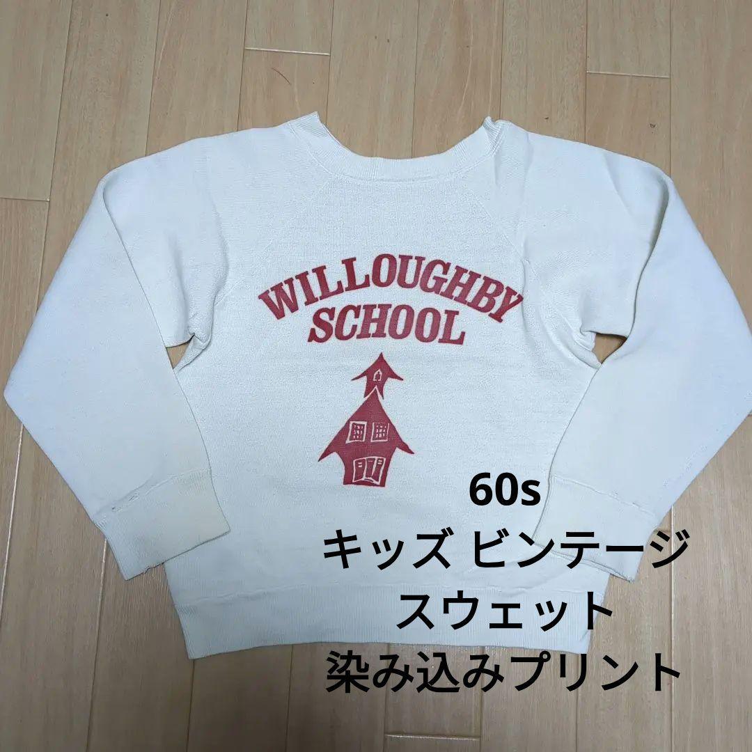 60s キッズ ヴィンテージ スウェット 染み込みプリント - メルカリ