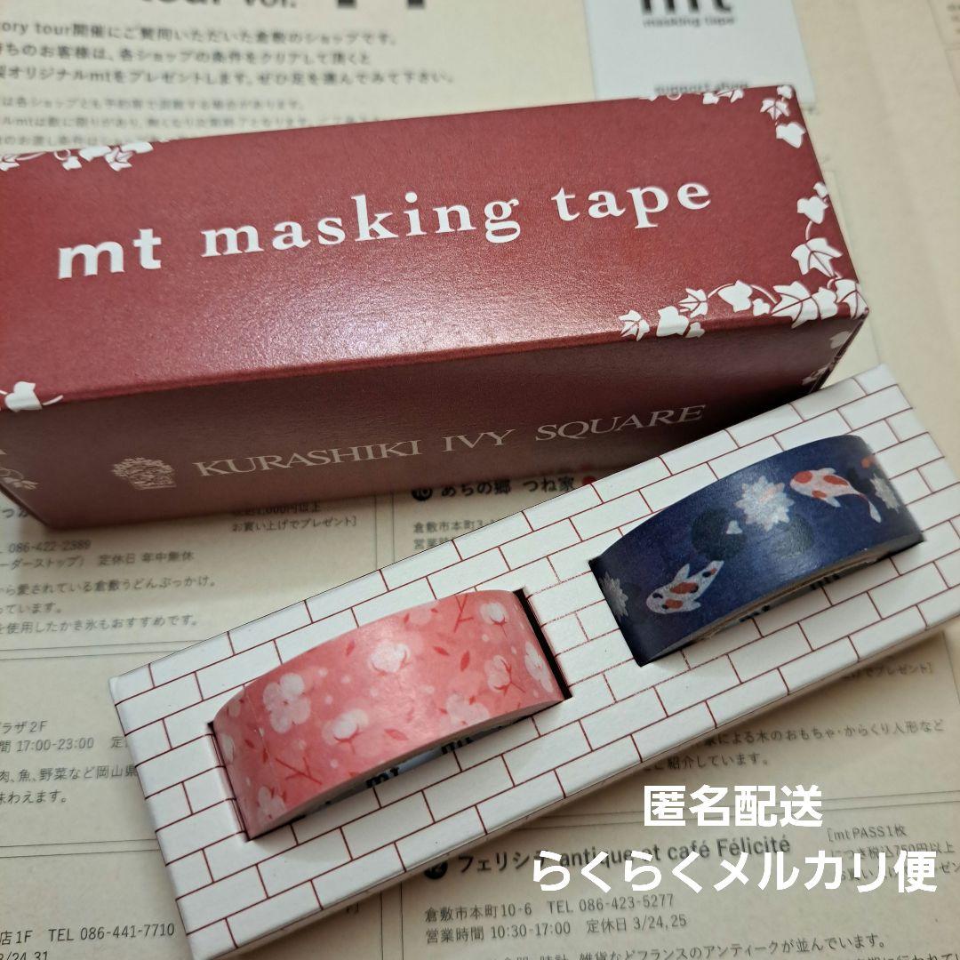 mt マスキングテープ　ファクトリーツアー　アイビースクエア　宿泊限定　No.2 2026年 mt room 開催のご案内｜お知らせ｜【公式】倉敷アイビースクエア