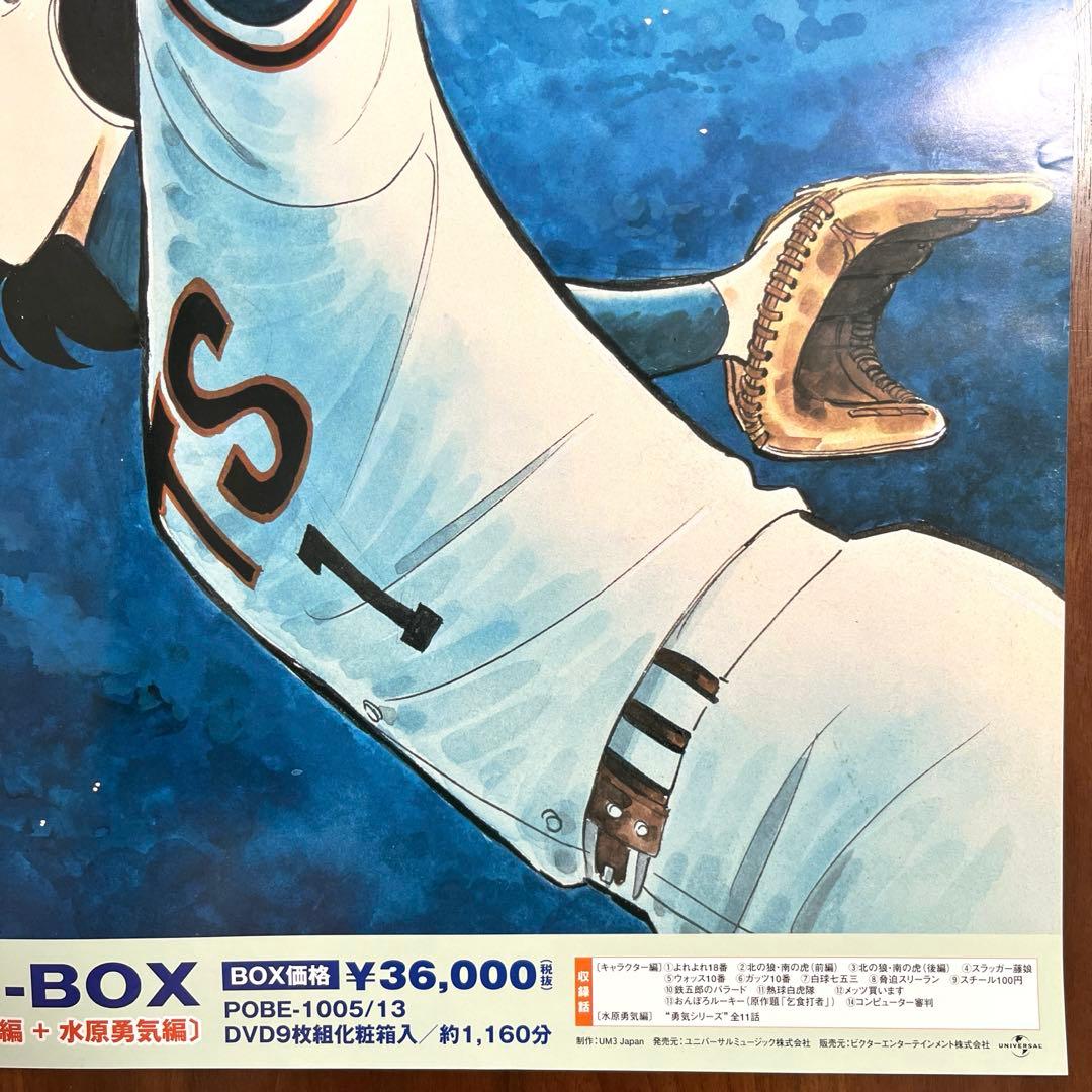野球狂の詩 B2ポスター 水島新司 水原勇気 販促非売品 未使用 - メルカリ