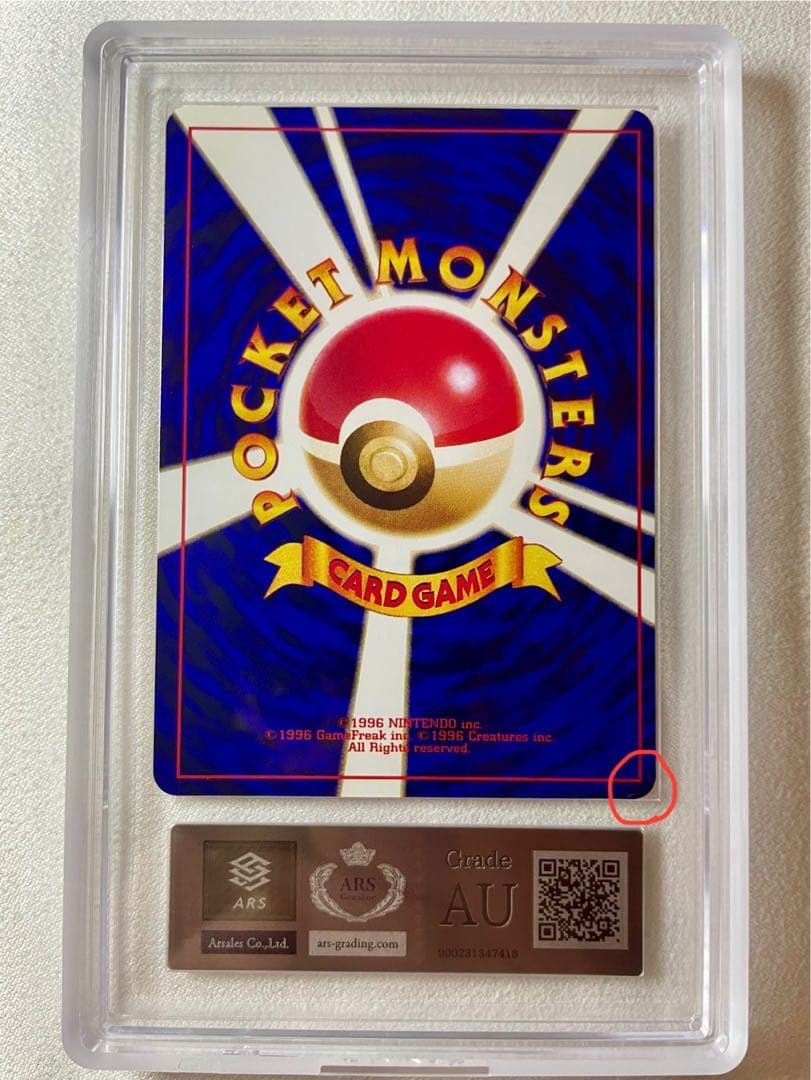 ひかるミュウ旧裏 ARS鑑定品 AU真贋鑑定 - メルカリ