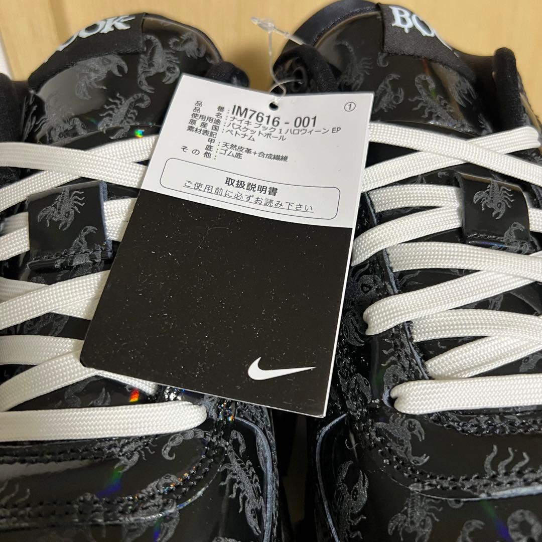 NIKE BOOK1 “HALOWEEN” EP ナイキ　ブック　バッシュ