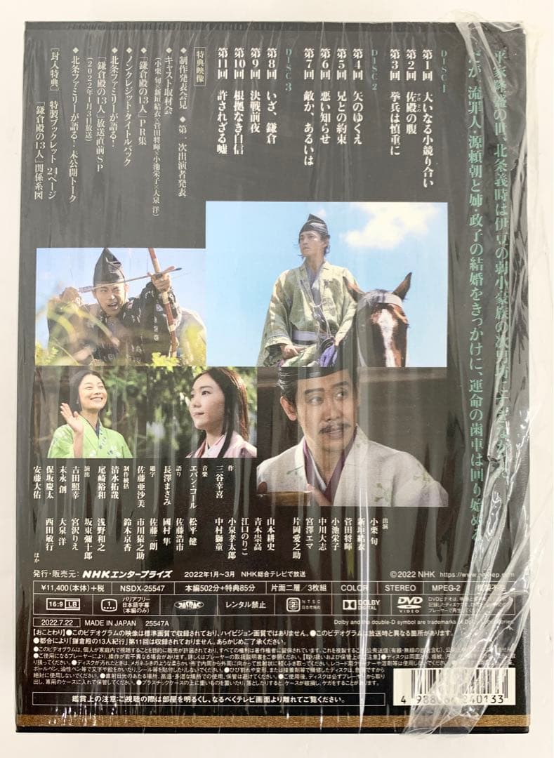 新品 鎌倉殿の13人 完全版 DVD 第壱集～第四集 総集編 5点セット商品