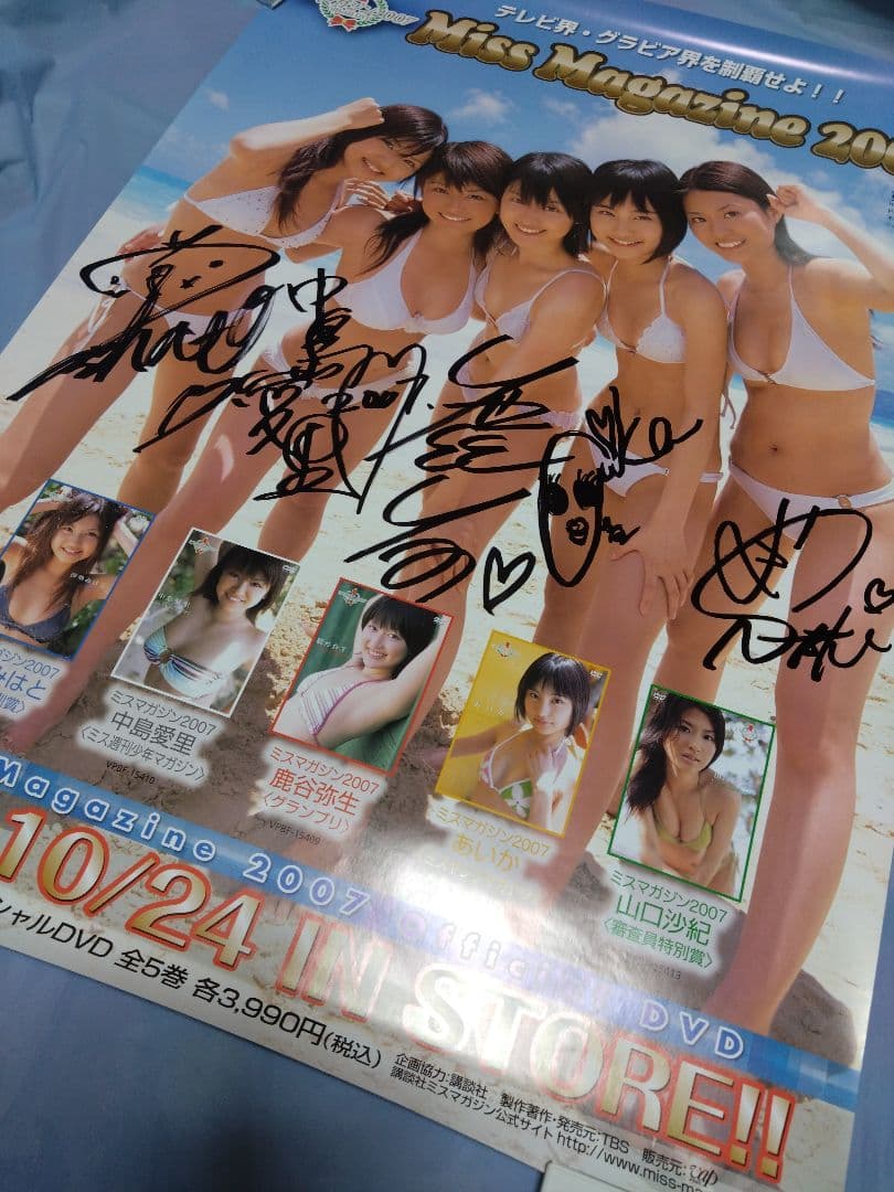 ミスマガジン2007 ポスター/伊勢みはと 中島愛里 鹿谷弥生 あいか 山口沙紀