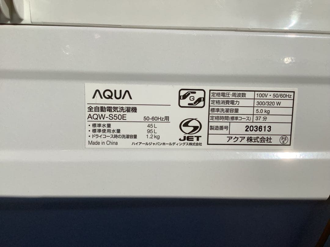 オニックス アクア 5.0kg 洗濯機 AQW-S50E 2016年製