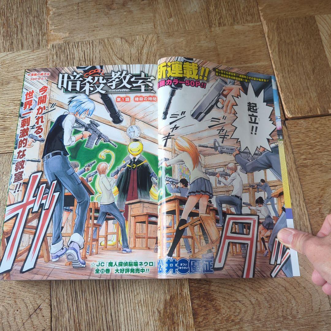 新連載「暗殺教室」 週刊少年ジャンプ2012年31号 - メルカリ
