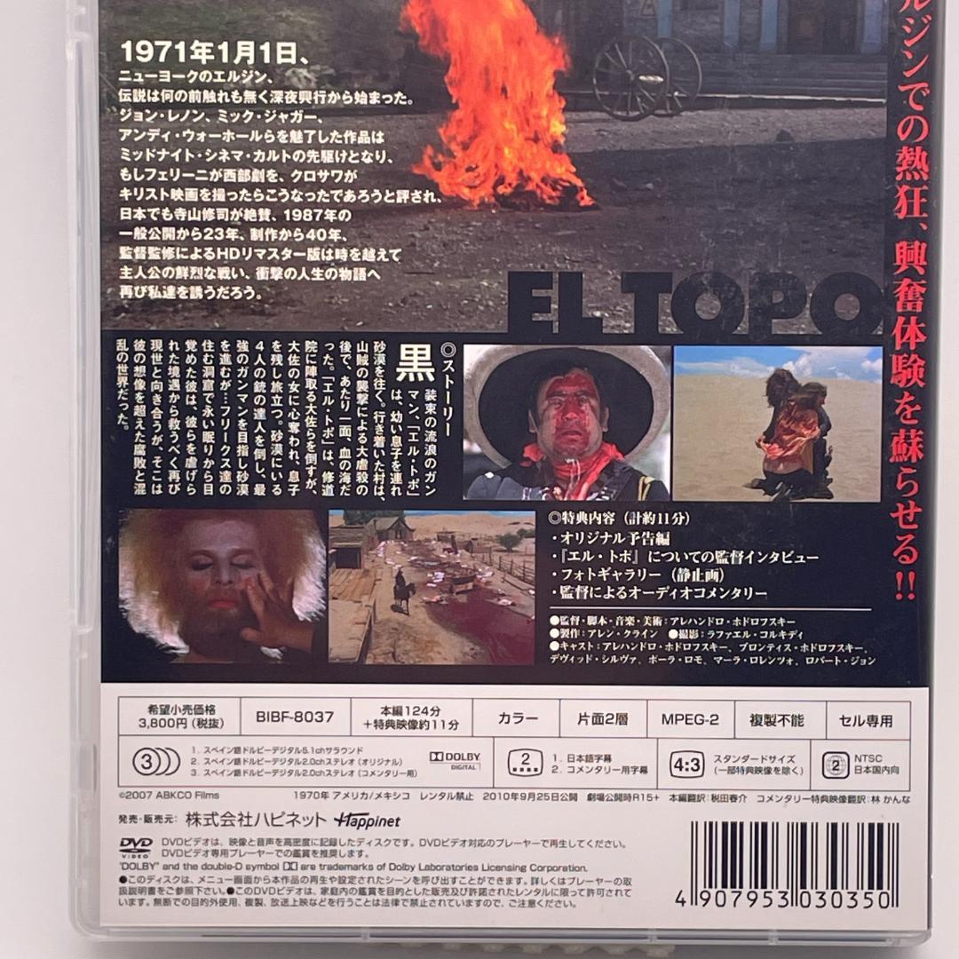 エル・トポ HDリマスター版 [DVD]