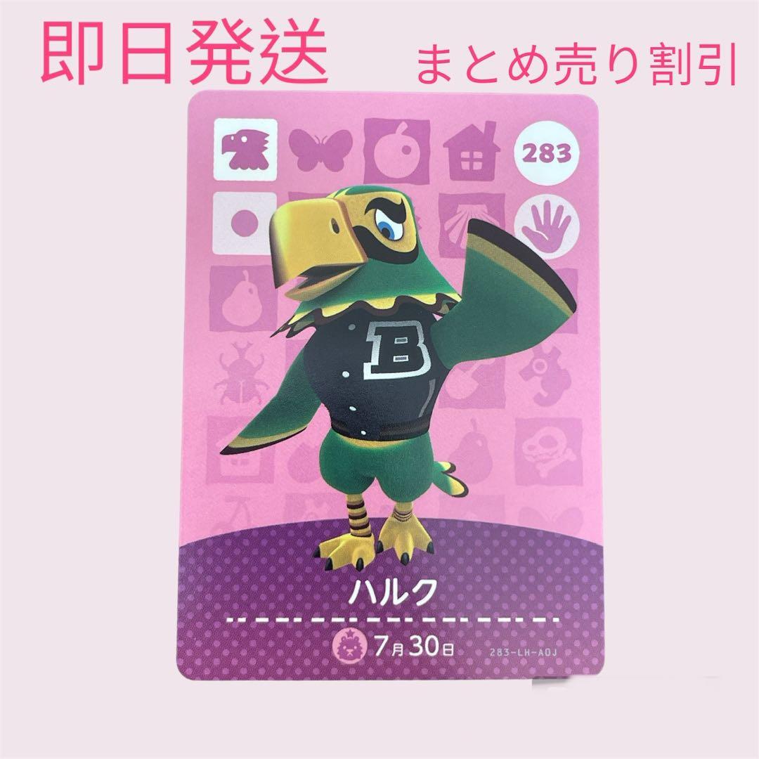 あつまれどうぶつの森 amiiboカード ワシ7枚セット まとめ売り割引