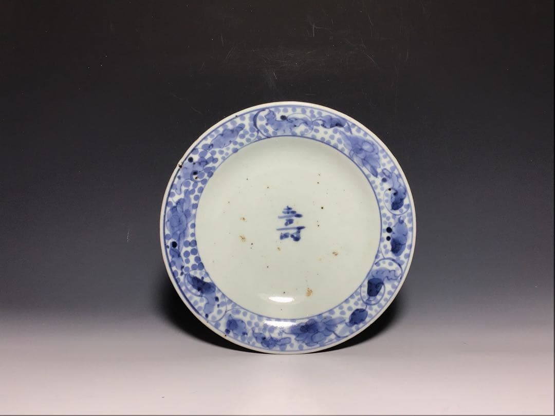 大幅値下げ❗️「藍九谷」寿字文小皿 完品