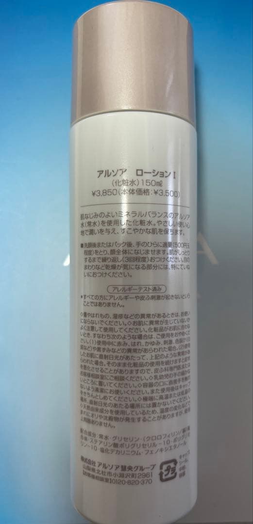 アルソア✨石けん×1個.ローションI×2本.クレイパック☆ - メルカリ