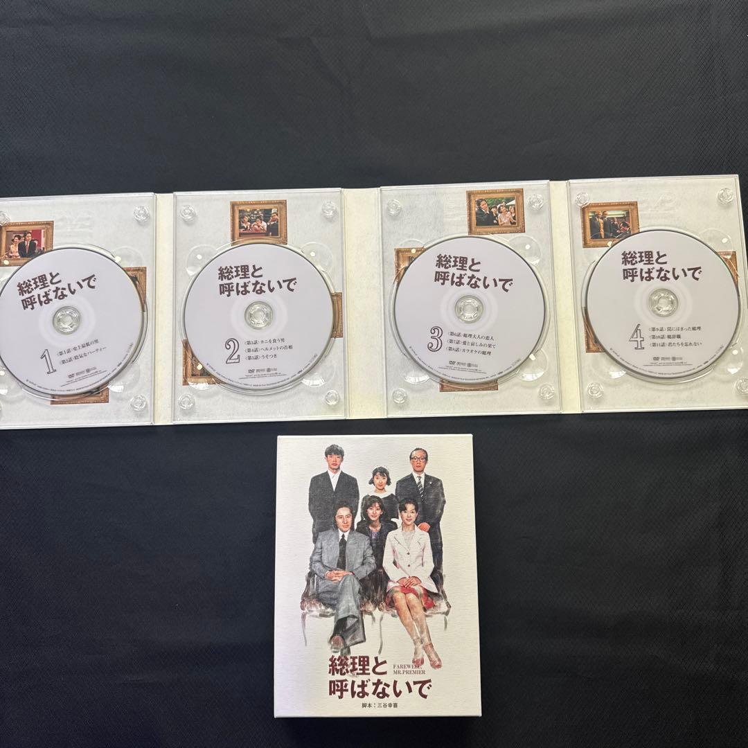 総理と呼ばないで DVD-BOX〈4枚組〉