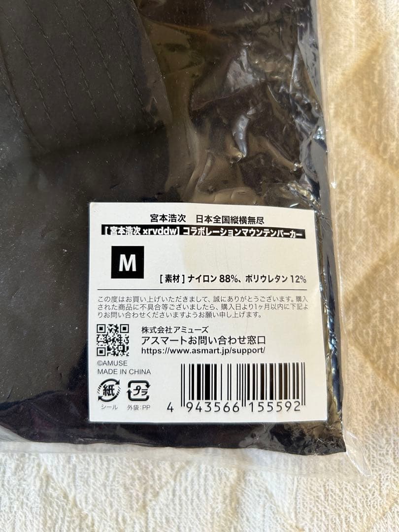 新品同様 宮本浩次 マウンテンパーカー 日本全国縦横無尽 エレファント