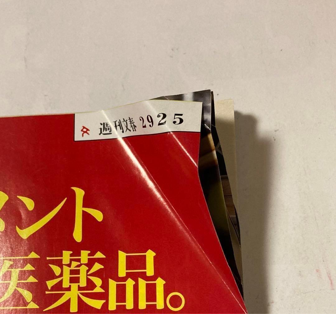 【希少本】週刊文春 2017年 6/22 号