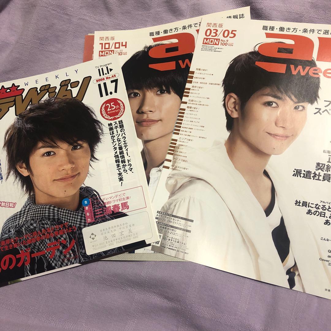 つきは様専用: an weekly 他三浦春馬さん切り抜き - メルカリ