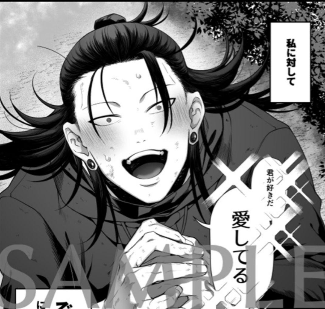 夏油傑×夢主　夢本　呪術廻戦　同人誌　3冊セット