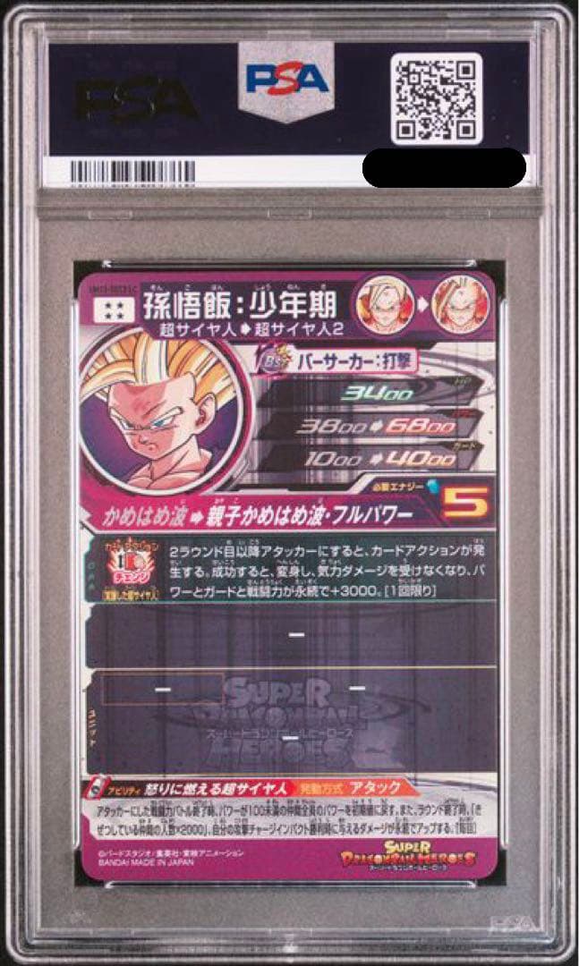 PSA10】ドラゴンボールヒーローズ UM12-SEC3 LC 孫悟飯:少年期 - メルカリ