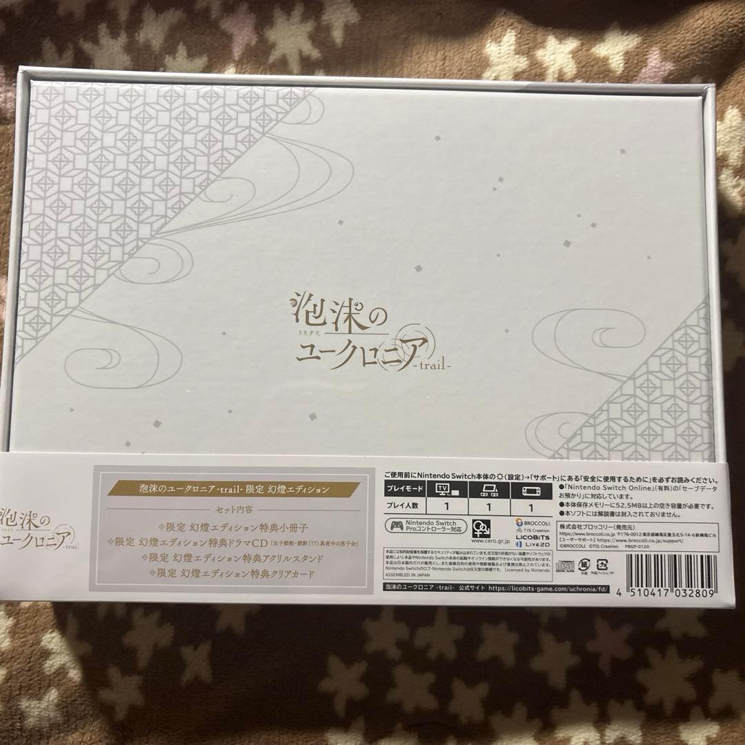 Switch 泡沫のユークロニア -trail- 限定 幻燈エディション