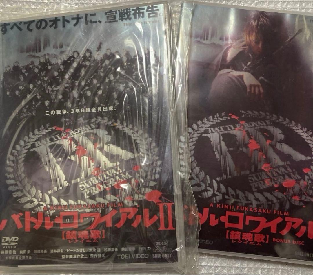 初回生産】バトルロワイヤルⅡ 鎮魂歌 スペシャルボックス+非売品