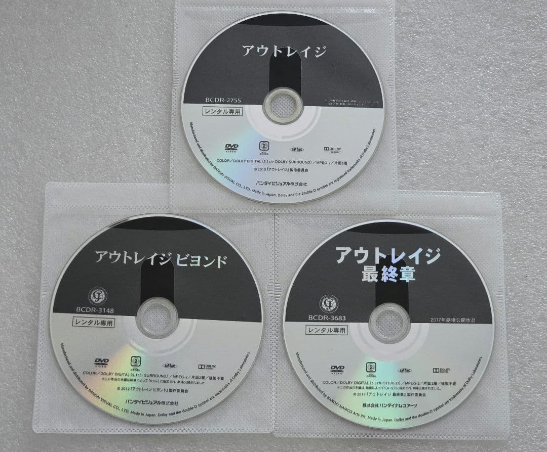 配信停止作品】アウトレイジ 三部作 DVD 全3巻 北野 武 バイオレンス
