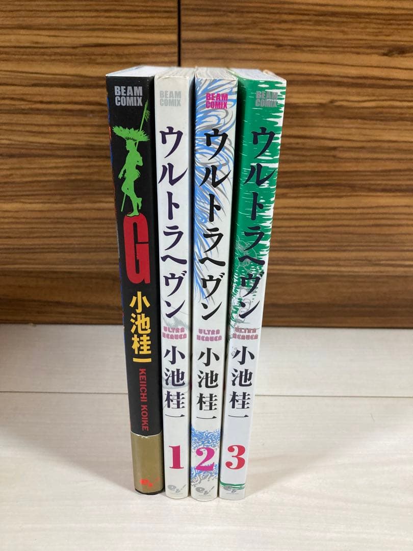 ウルトラヘヴン g 小池 桂一 計4巻 絶版 - メルカリ