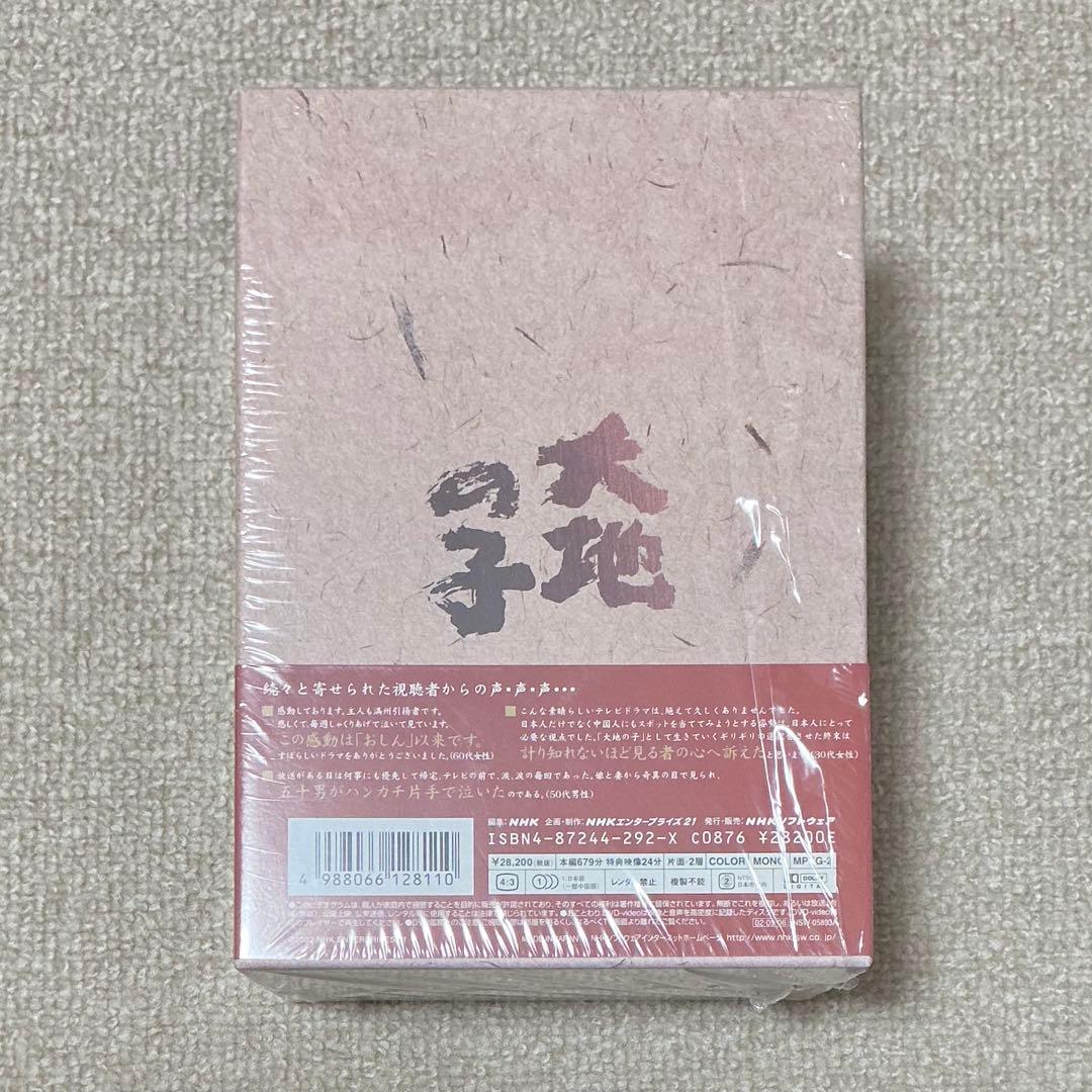 美品｜大地の子 全集 6枚組｜DVD