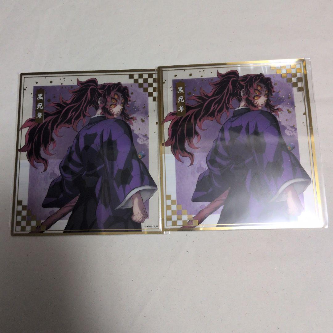 鬼滅の刃アニプレックス オンラインくじ F賞黒死牟 クリア色紙 2点