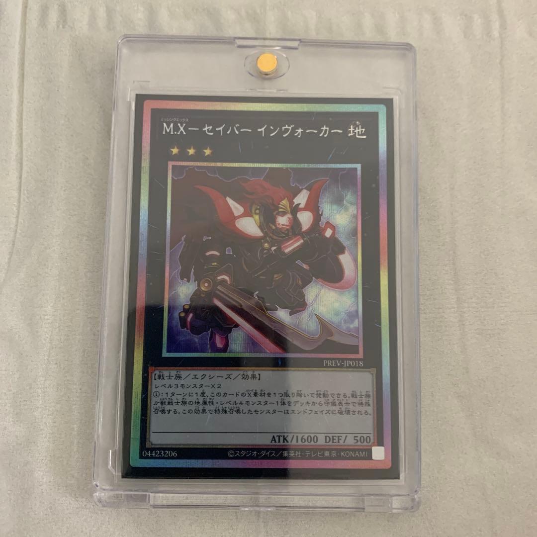 【美品】M.X－セイバー インヴォーカー プリズマティックシークレットレア 状態A-〕MXセイバーインヴォーカー【プリズマティックシークレット